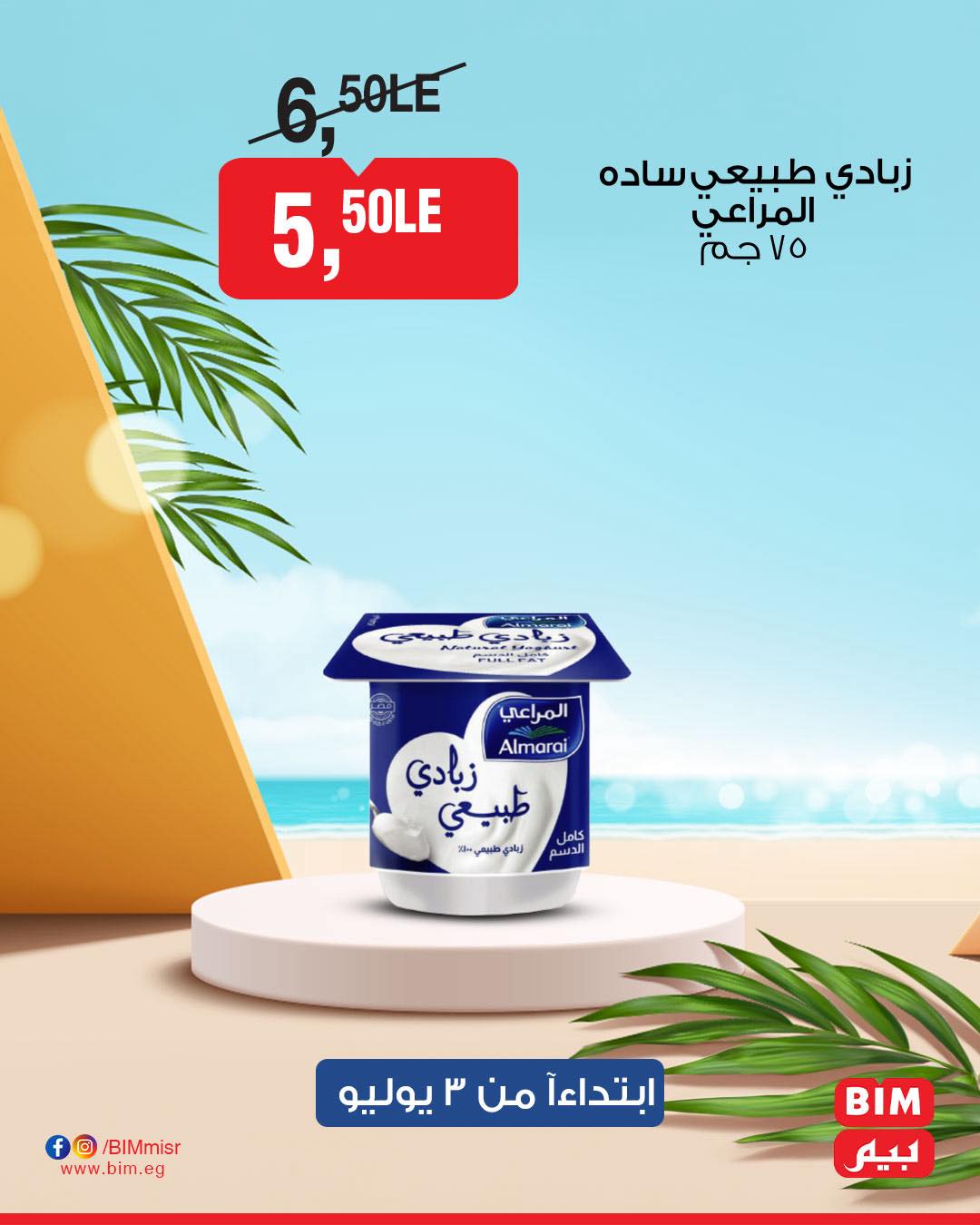 bim offers from 2jul to 7jun 2025 عروض بيم من 2 يوليو حتى 7 يونيو 2025 صفحة رقم 14